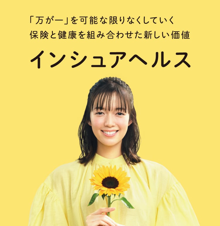 インシュアヘルス