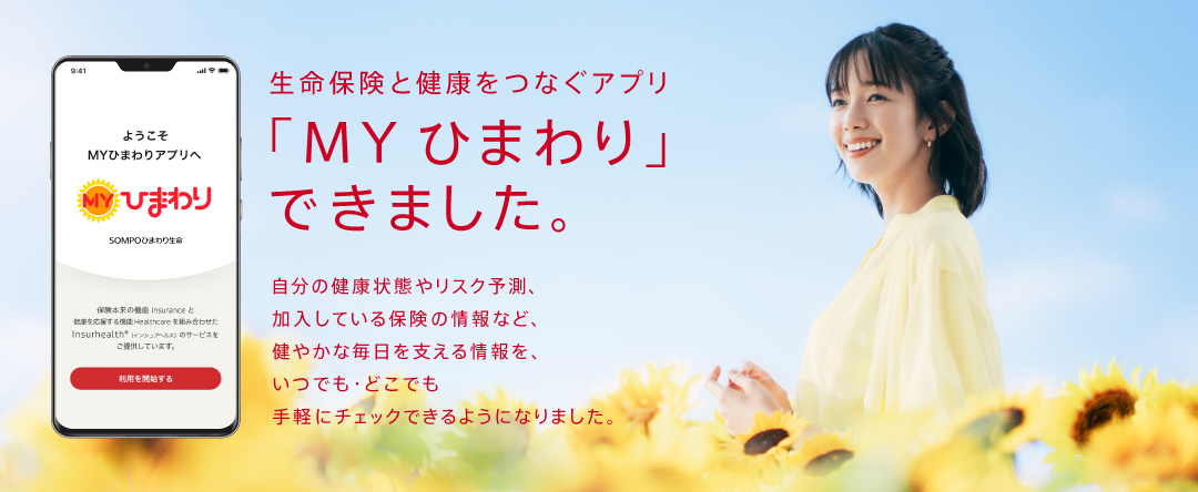「MY ひまわり」できました。